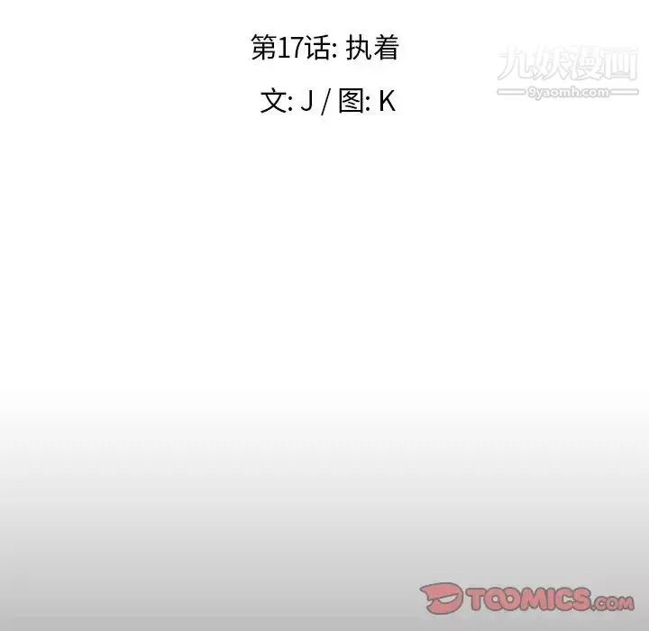 雨声的诱惑-第17话 - 图片 21