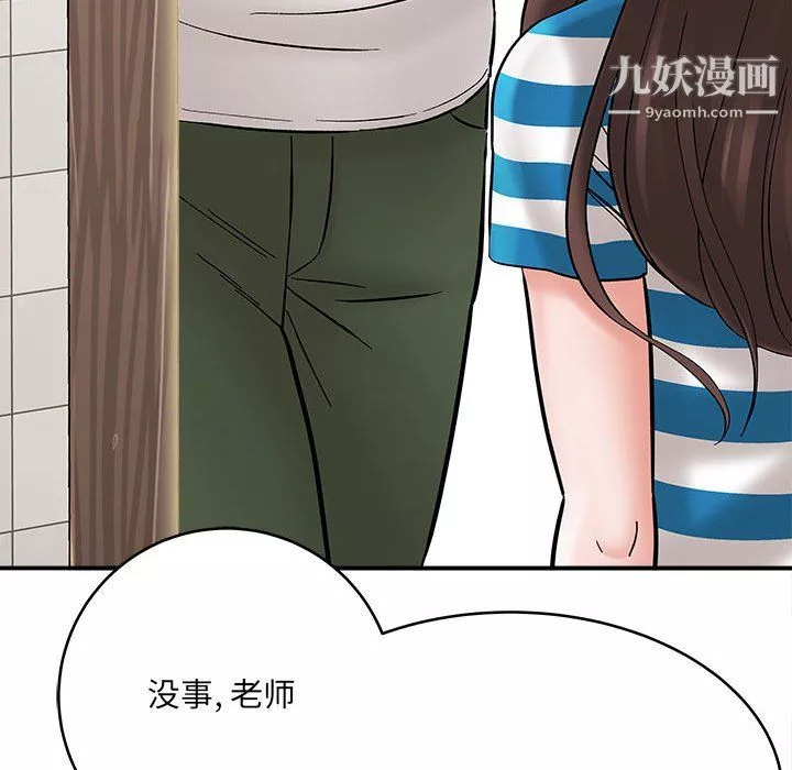 想做你的助手-第9话 - 图片 84