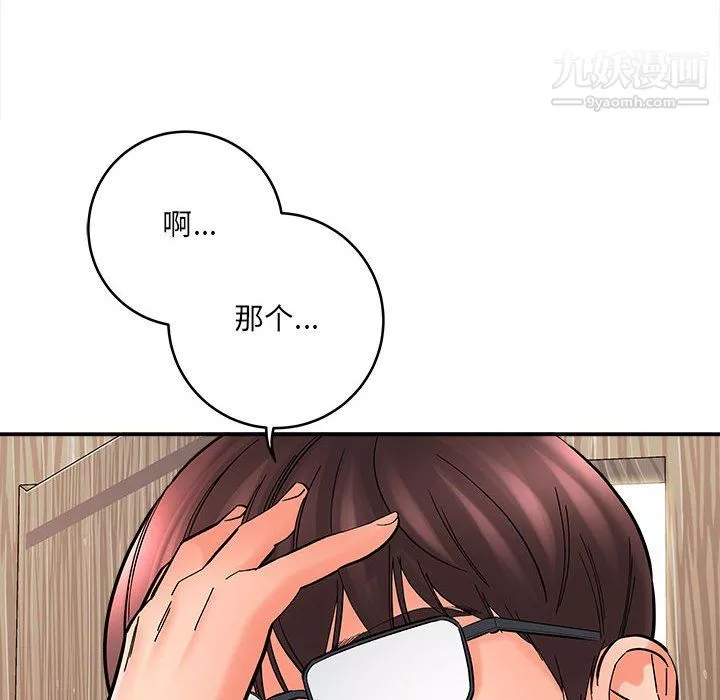 想做你的助手-第9话 - 图片 100