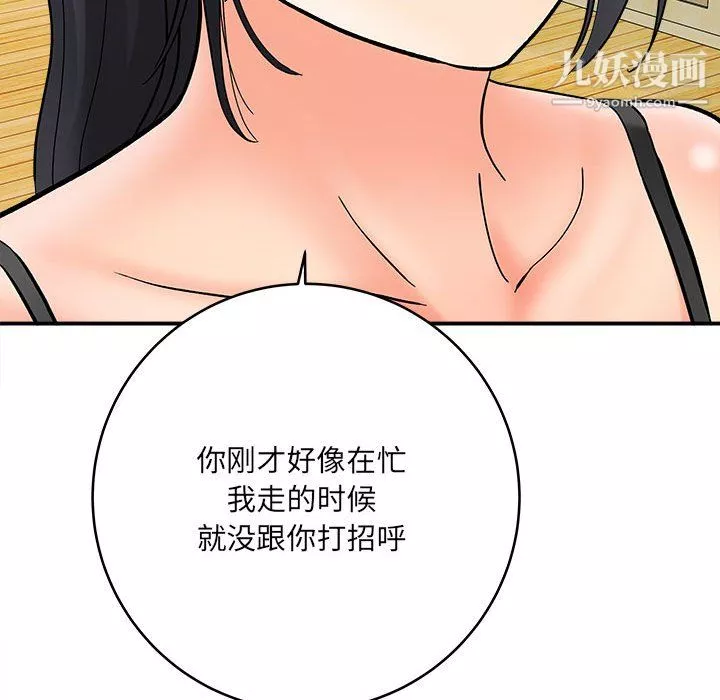 想做你的助手-第9话 - 图片 109