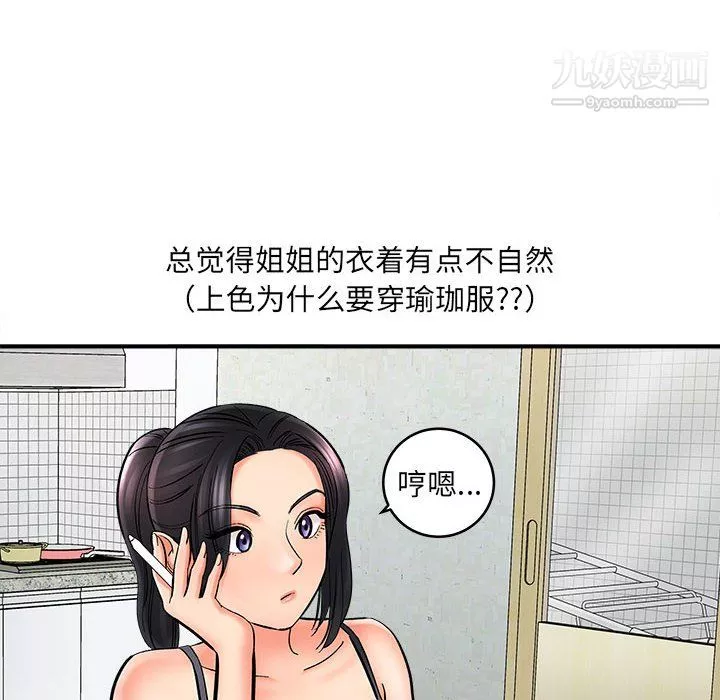 想做你的助手第9話