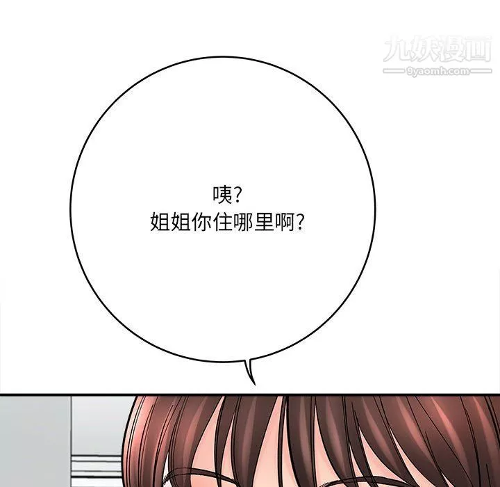 想做你的助手-第9话 - 图片 173