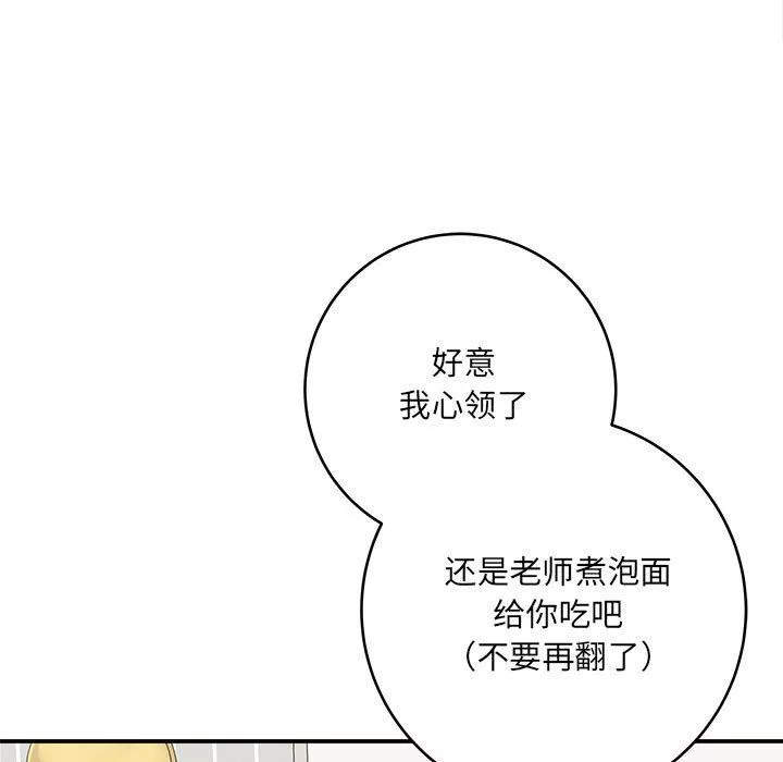 想做你的助手-第10话 - 图片 14