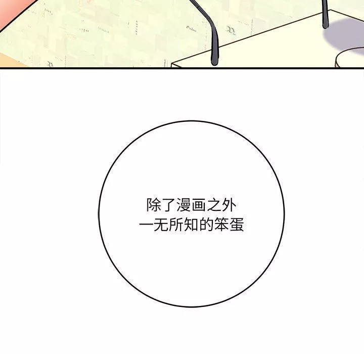 想做你的助手-第10话 - 图片 174