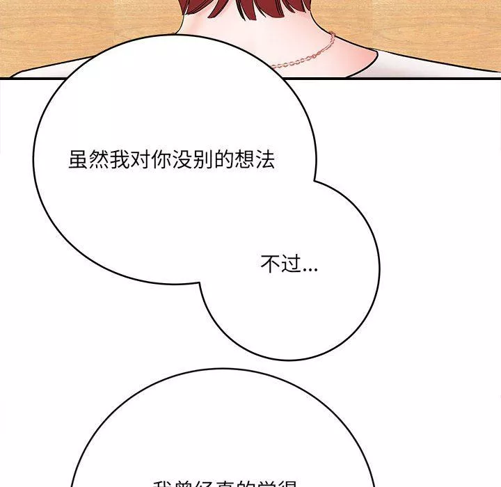 想做你的助手-第11话 - 图片 96