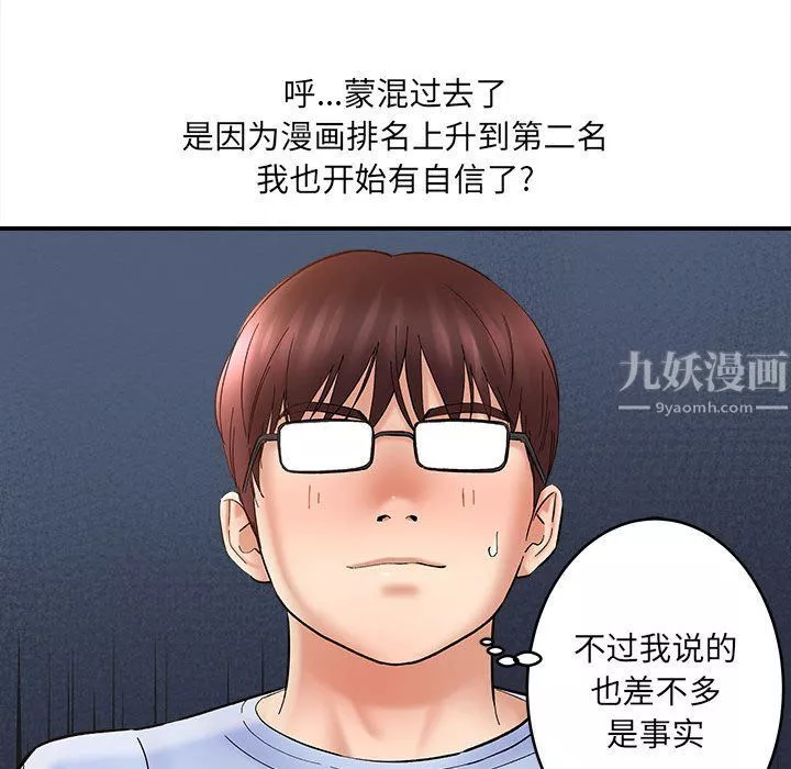想做你的助手-第11话 - 图片 99