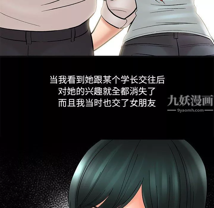 想做你的助手-第11话 - 图片 102