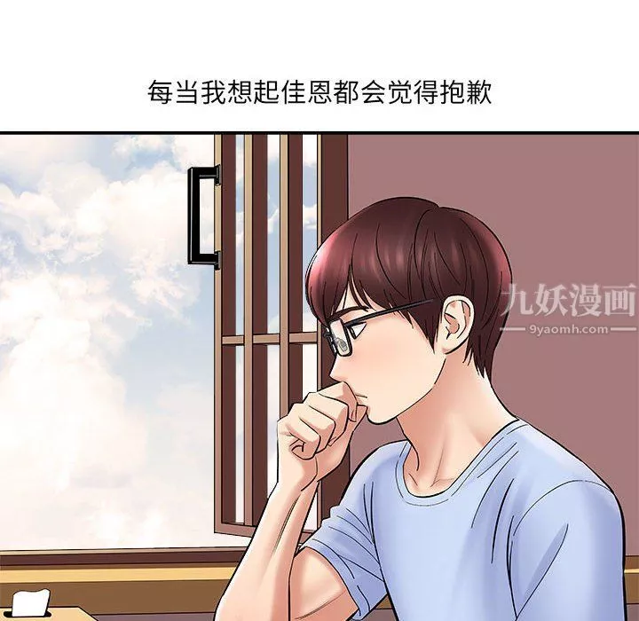 想做你的助手-第11话 - 图片 104