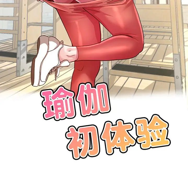 瑜珈初体验第35话