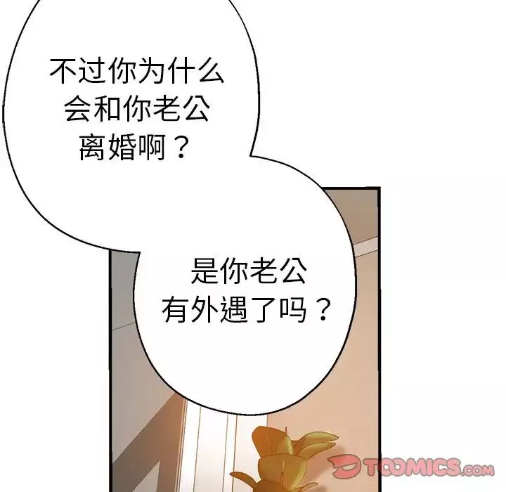 瑜珈初体验-第35话 - 图片 39
