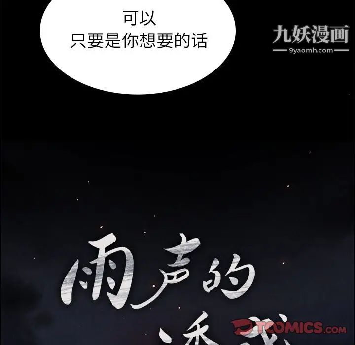 雨聲的誘惑第21話