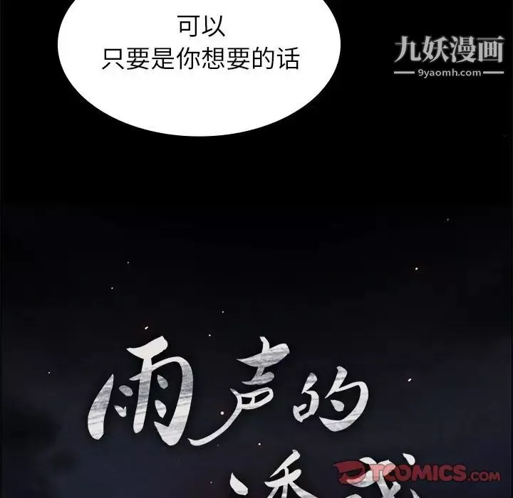 雨声的诱惑-第21话 - 图片 18