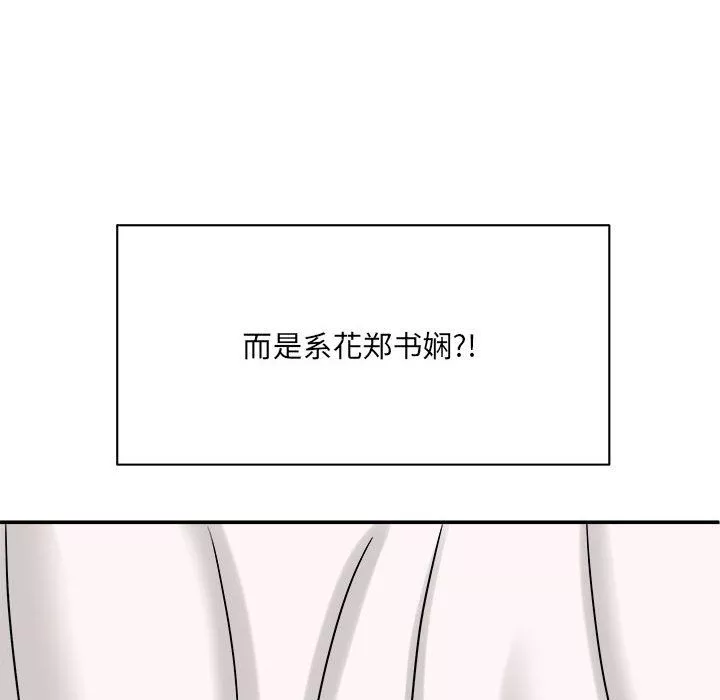 想做你的助手-第13话 - 图片 29