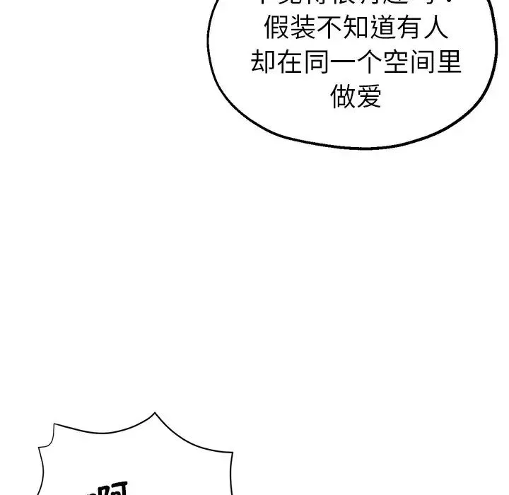 瑜珈初体验-第36话 - 图片 97