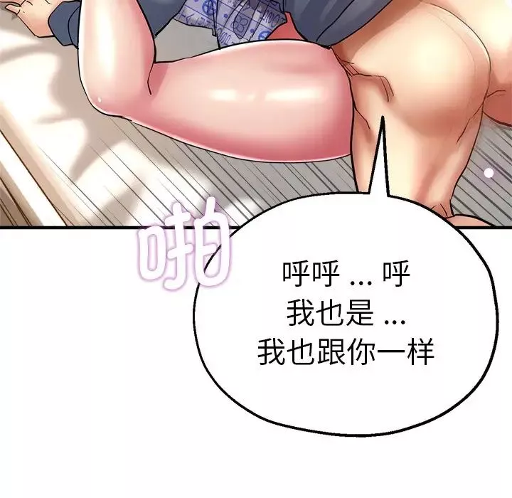 瑜珈初体验-第36话 - 图片 141