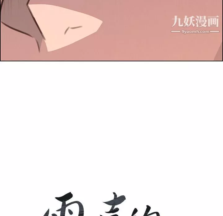 雨声的诱惑-第22话 - 图片 7