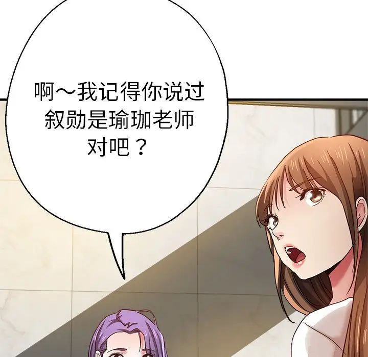 瑜珈初体验第37话