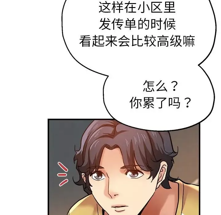 瑜珈初体验-第37话 - 图片 78