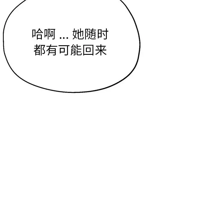 瑜珈初体验-第37话 - 图片 104