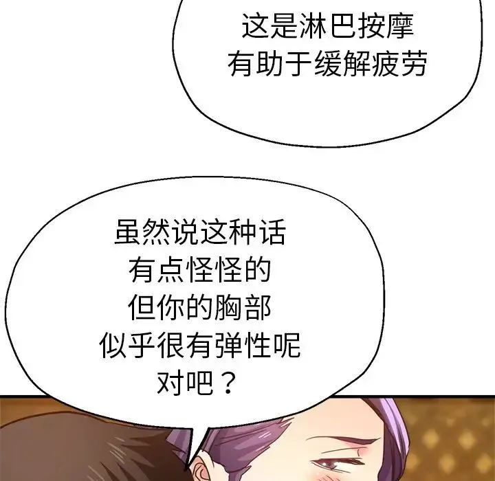 瑜珈初体验-第38话 - 图片 64