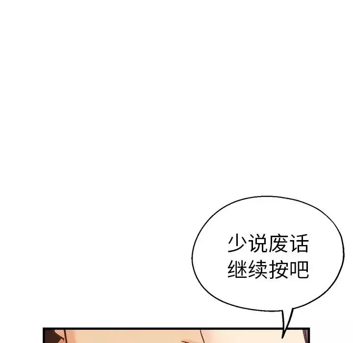 瑜珈初体验-第38话 - 图片 66