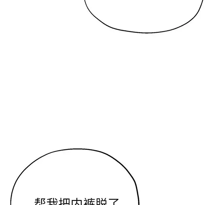 瑜珈初体验-第38话 - 图片 90