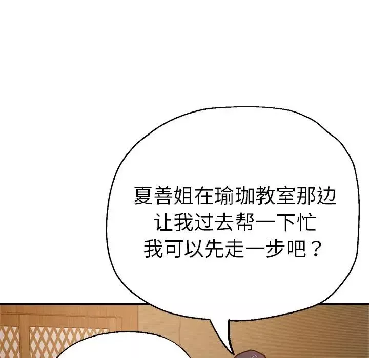 瑜珈初体验-第38话 - 图片 142