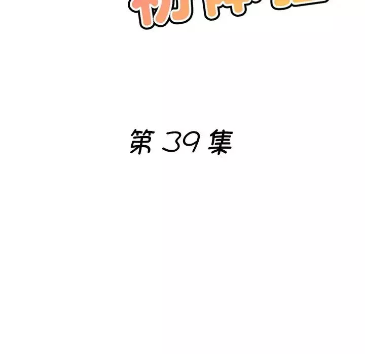 瑜珈初體驗第39話