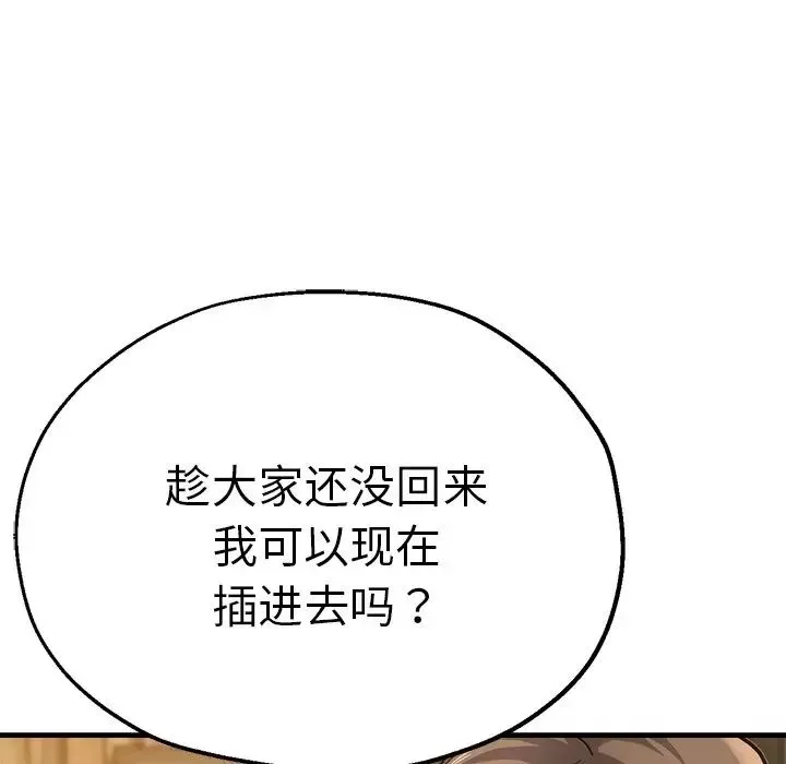 瑜珈初体验-第39话 - 图片 90