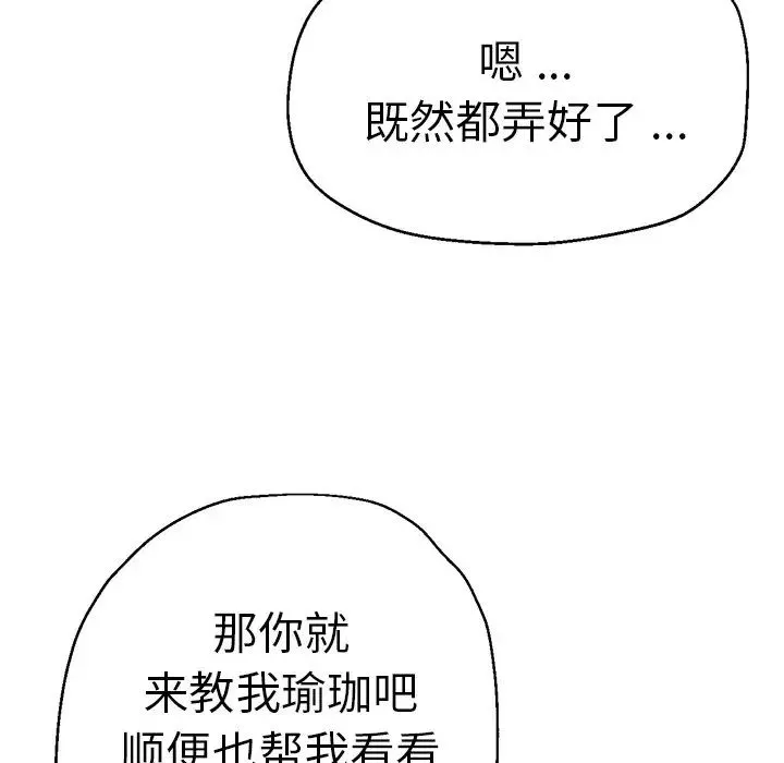 瑜珈初體驗第39話