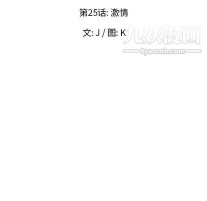 雨声的诱惑-第25话 - 图片 11