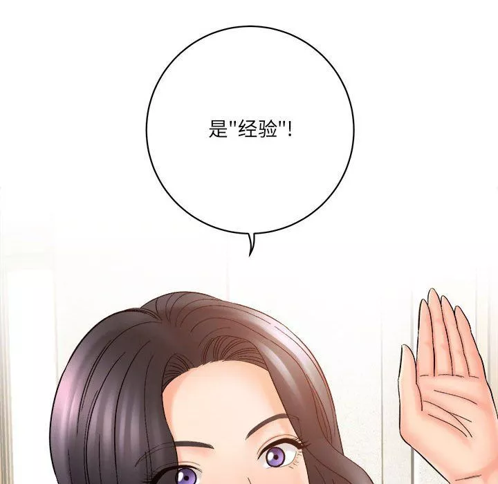 想做你的助手-第16话 - 图片 44
