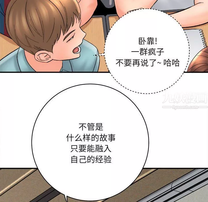 想做你的助手-第16话 - 图片 56
