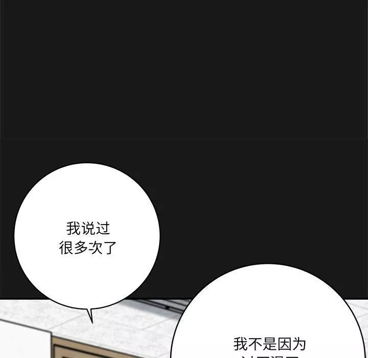 想做你的助手-第16话 - 图片 94