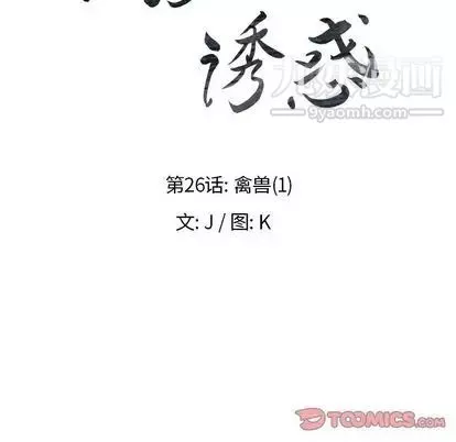 雨聲的誘惑第26話
