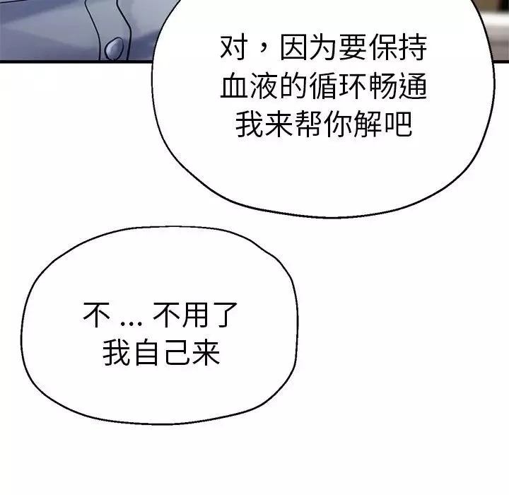 瑜珈初体验-第40话 - 图片 101