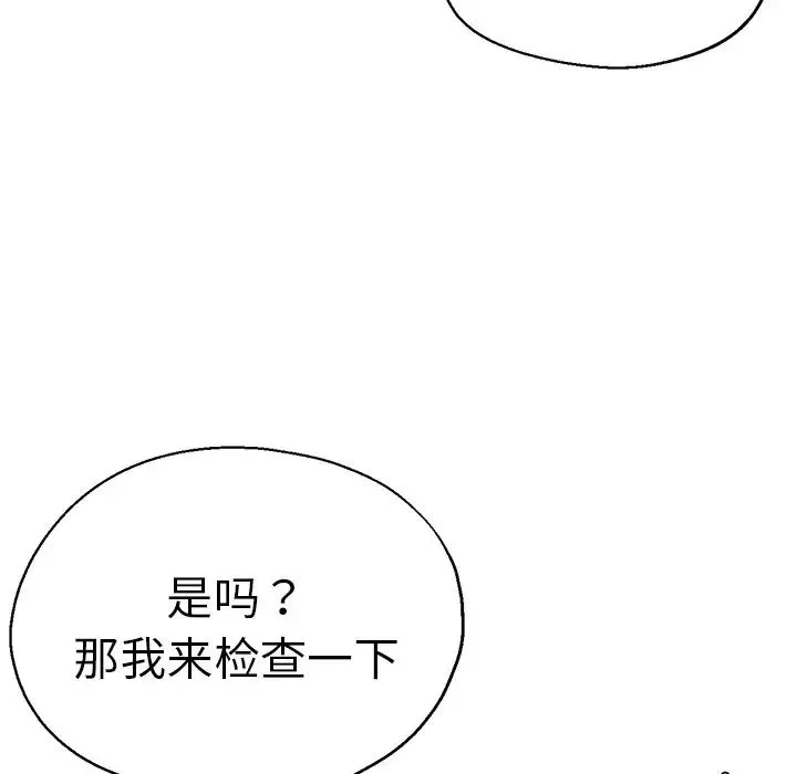 瑜珈初体验-第40话 - 图片 115