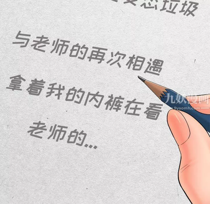 想做你的助手-第16话 - 图片 151