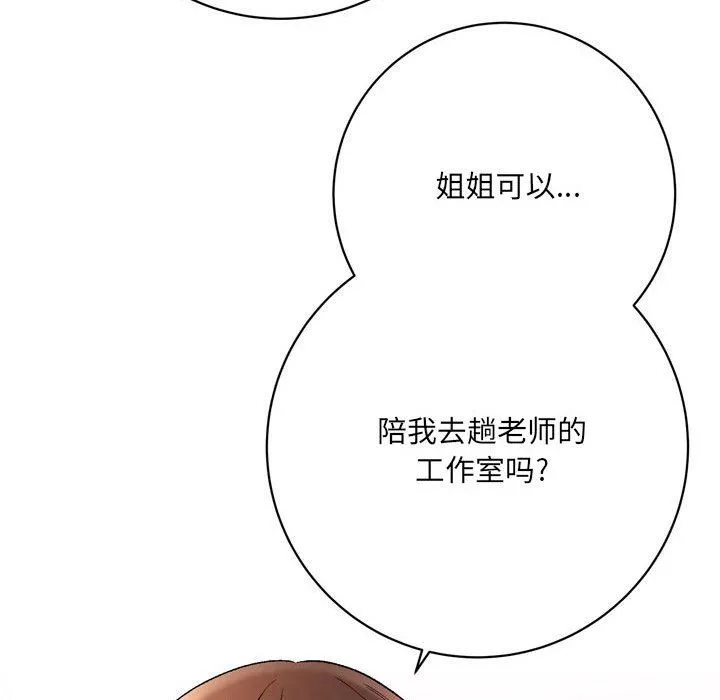 想做你的助手-第16话 - 图片 225