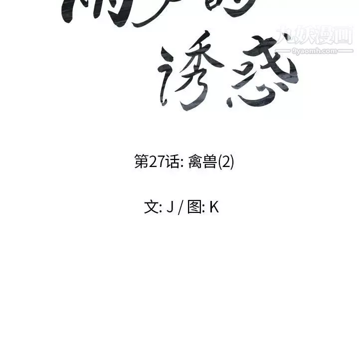 雨声的诱惑-第27话 - 图片 22
