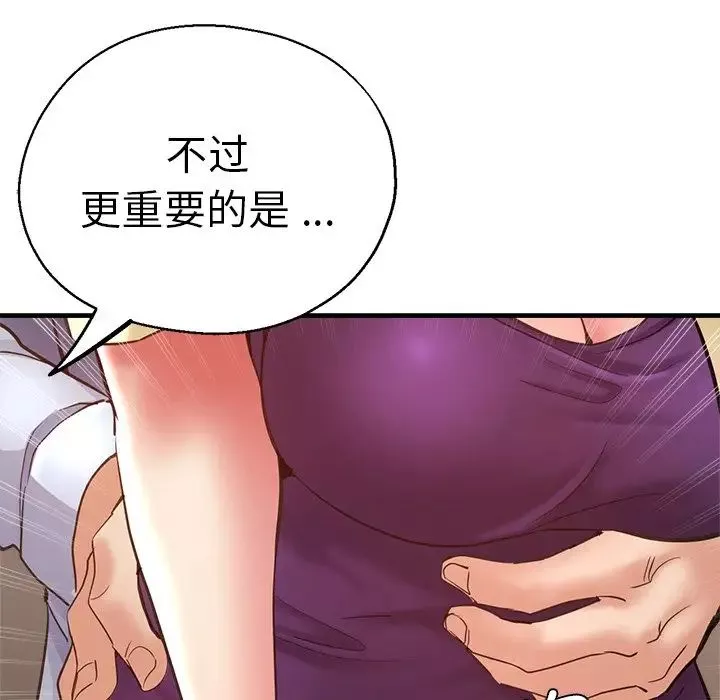 瑜珈初体验-第41话 - 图片 113