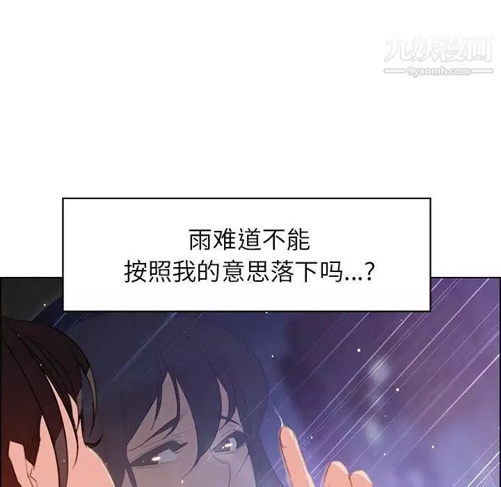 雨声的诱惑-第28话 - 图片 29