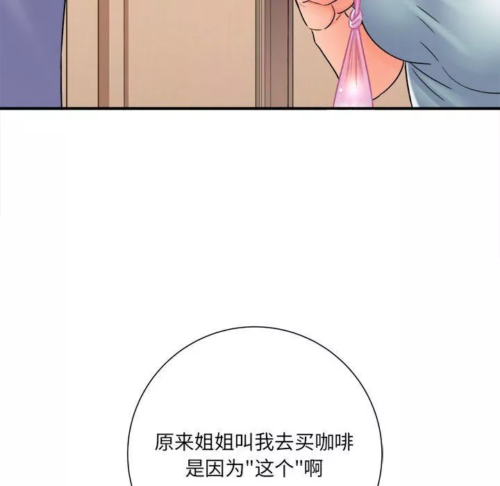 想做你的助手-第18话 - 图片 13