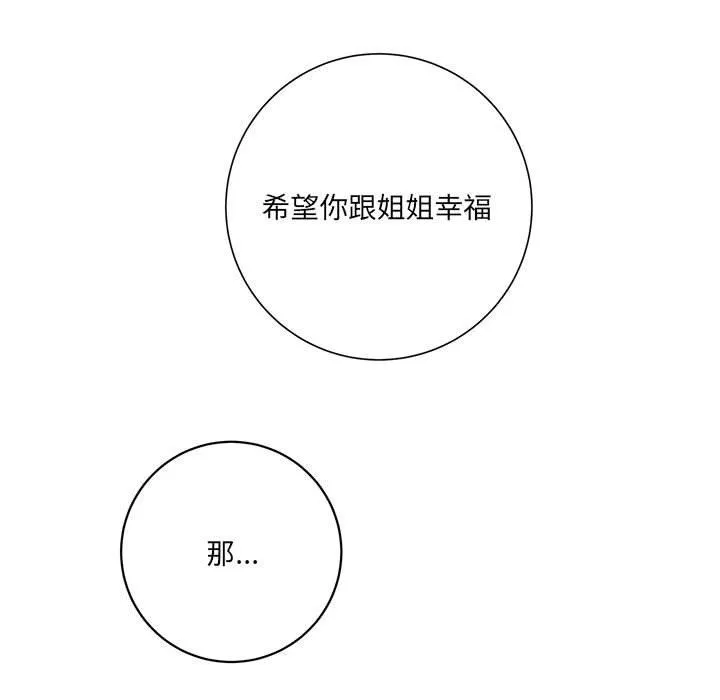 想做你的助手-第18话 - 图片 21