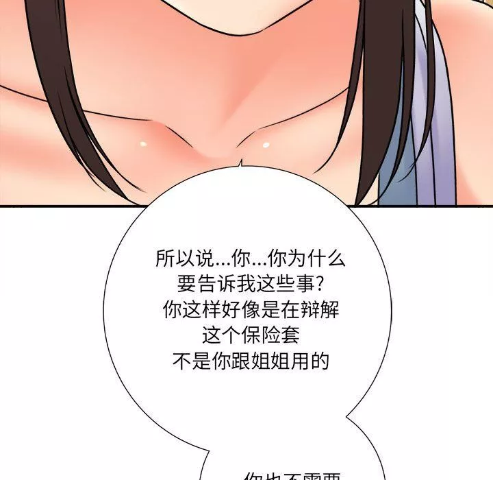 想做你的助手第18話