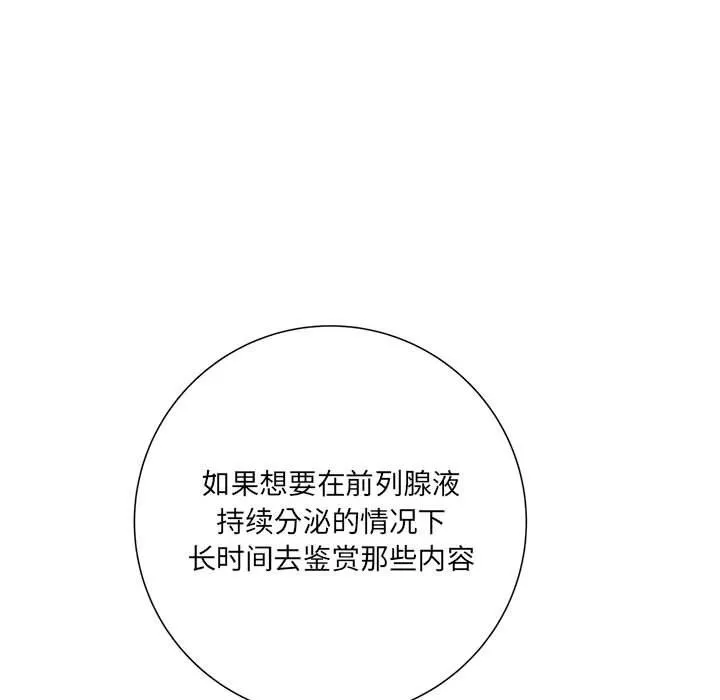 想做你的助手-第18话 - 图片 101
