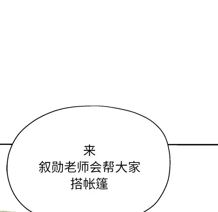 瑜珈初体验第43话