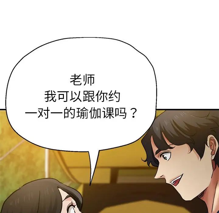 瑜珈初體驗第43話