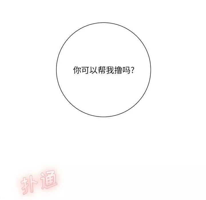 想做你的助手-第18话 - 图片 241