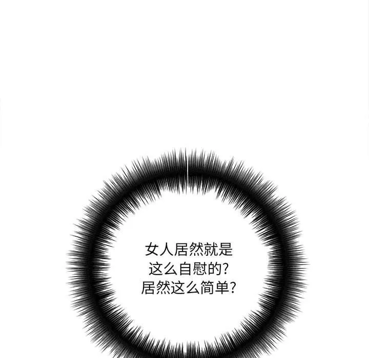 想做你的助手-第19话 - 图片 99